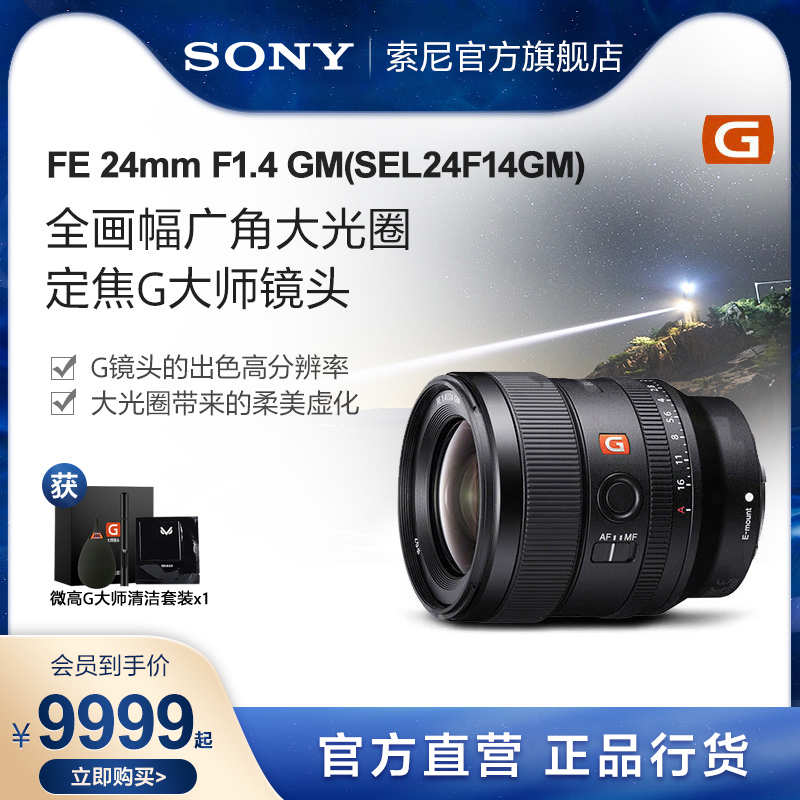 sony索尼sel24f14gm广角大师镜头