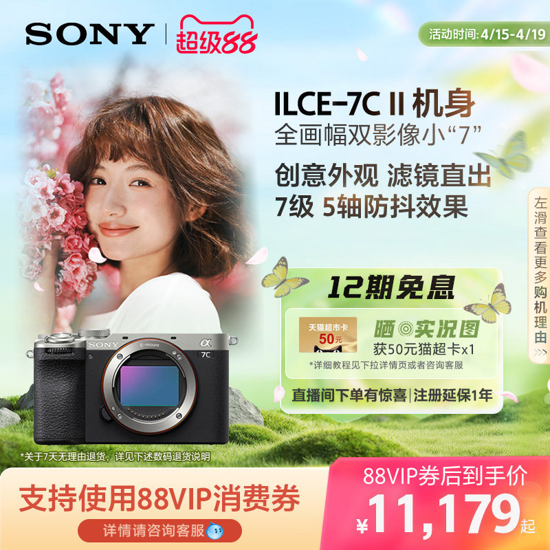 Sony/索尼 Alpha 7CII 全画幅双影像微单相机 7C