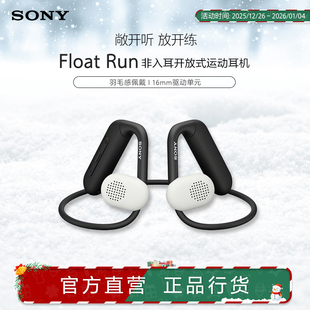 非入耳开放式 Sony Run Float 运动耳机佩戴稳固 索尼