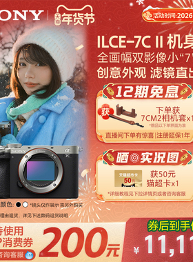 Sony/索尼 Alpha 7CII 双影像微单相机 7CM2 a7c2