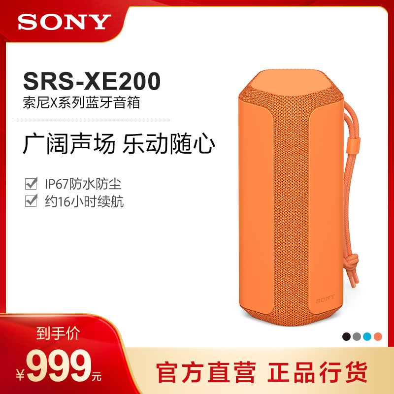 SONY 索尼 SRS-XE200 便携式蓝牙音箱