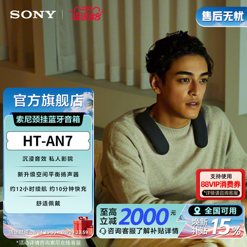 索尼杜比全景声无线颈挂蓝牙音箱