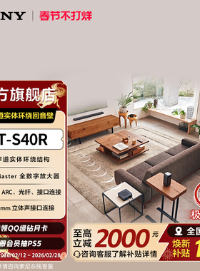 Sony/索尼 HT-S40R 5.1声道实体环绕回音壁 电视音响 国家补贴