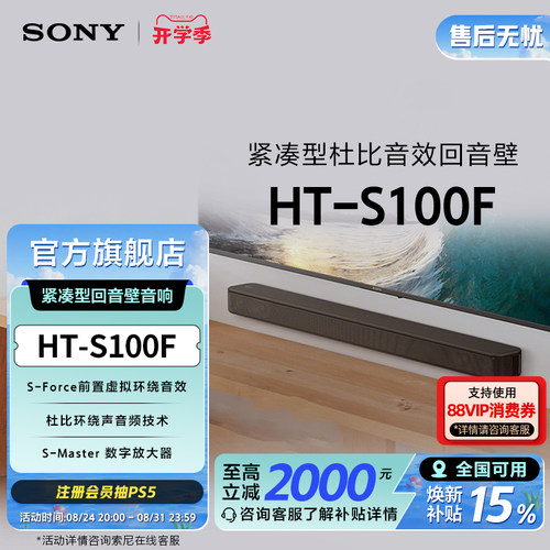全国补贴索尼HT-S100F回音壁