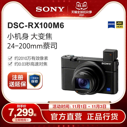 [俜 y] Sony/Sony DSC-RX100M6 诳 6 鶵 x100vi 诳 Цифровая фаза