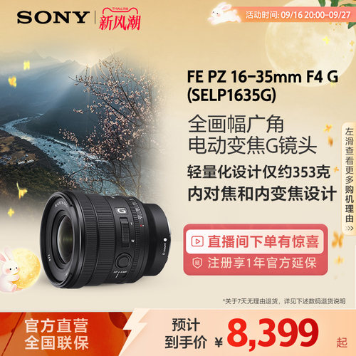 索尼16-35mm全画幅广角恒定光圈
