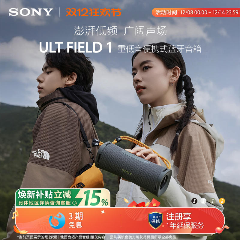 重低音音箱索尼蓝牙5.3支持ACC