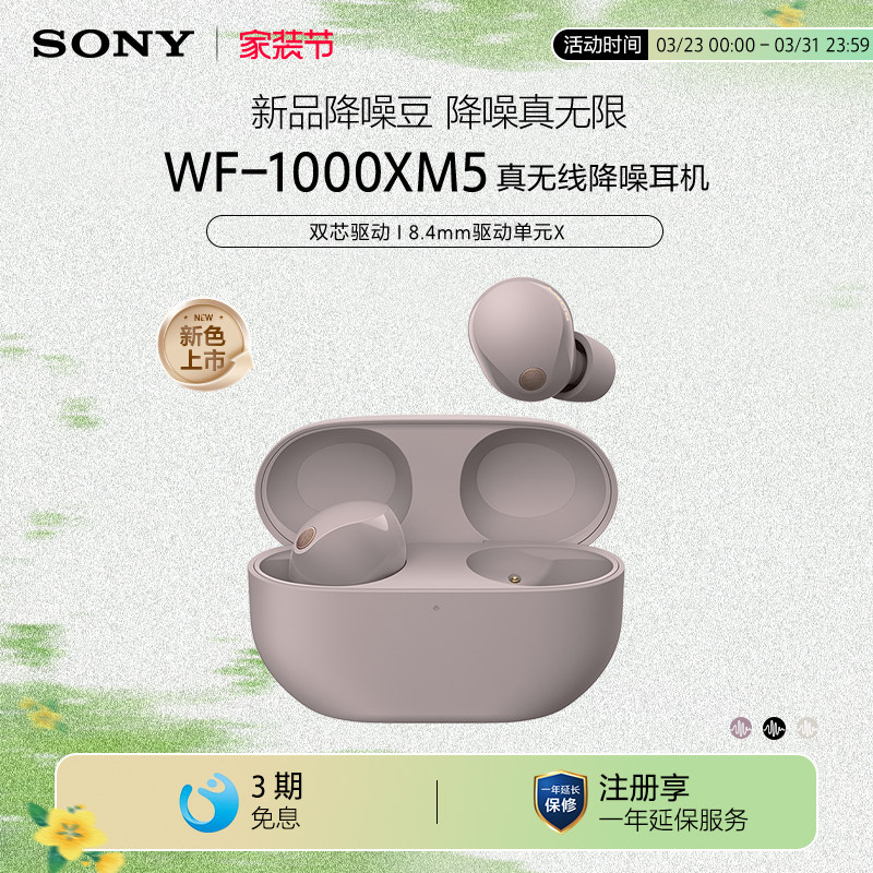 Sony/索尼WF-1000XM5 降噪旗舰真无线耳机 降噪豆5