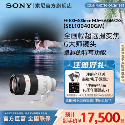 全画幅大师镜头索尼100-400mm