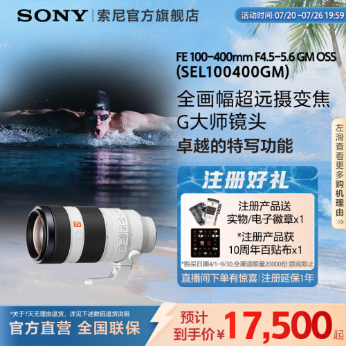 全画幅大师镜头索尼100-400mm