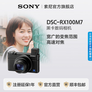 RX100M7 HDR 索尼 Sony 实时眼部对焦 黑卡数码 DSC 相机
