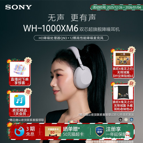 SONY/索尼WH-1000XM6降噪耳机