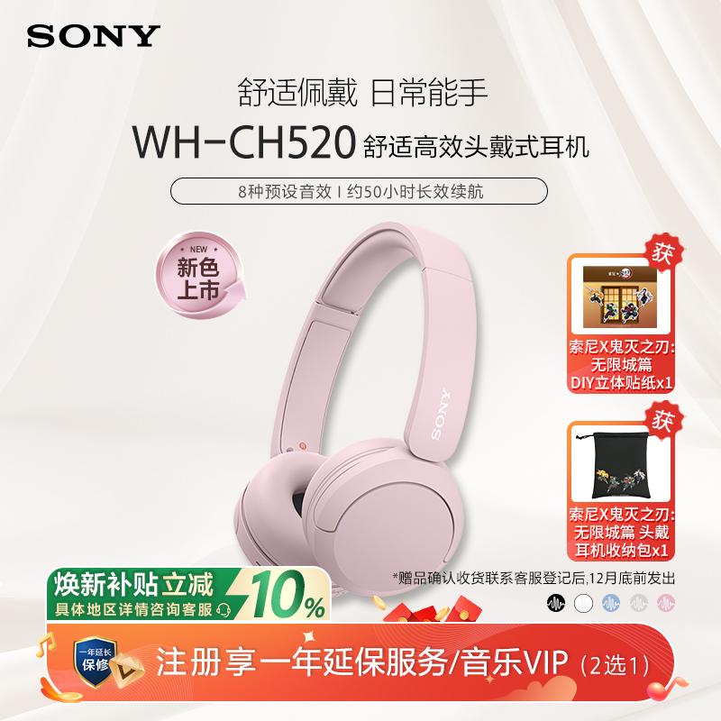 Sony/索尼 WH-CH520 舒适高效头戴式无线耳机 舒适佩戴