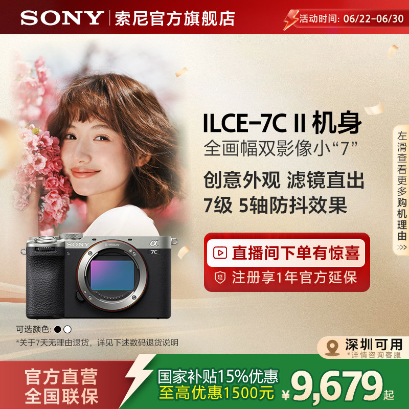 【深圳吉林国补】Sony/索尼 7C II 全画幅微单相机 A7