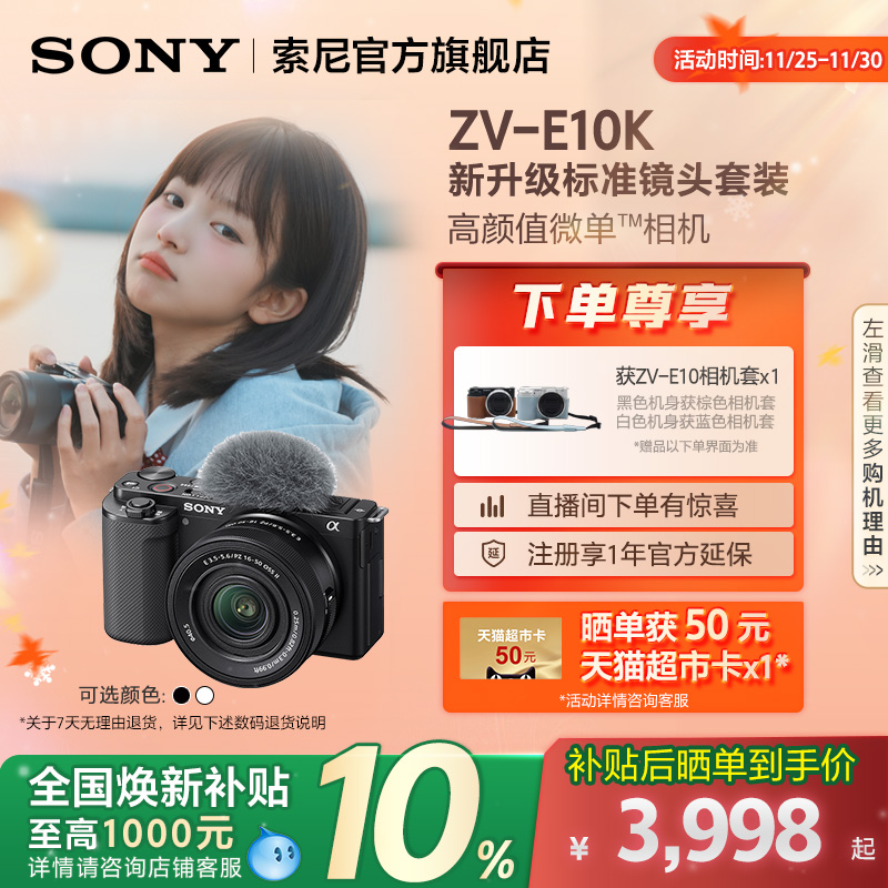 全国补贴索尼ZV-E10K半画幅微单