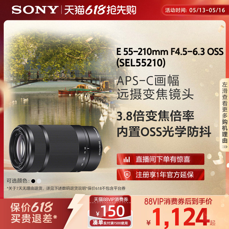 Sony/索尼 E 55-210mm F4.5-6.3 SEL5