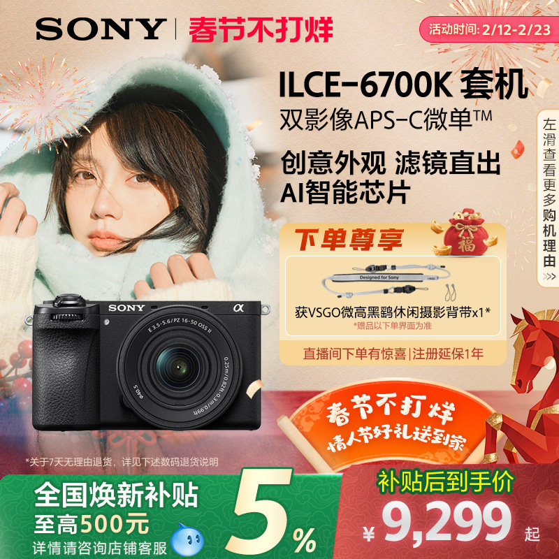 Sony/索尼 Alpha 6700 新一代半画幅微单相机A67