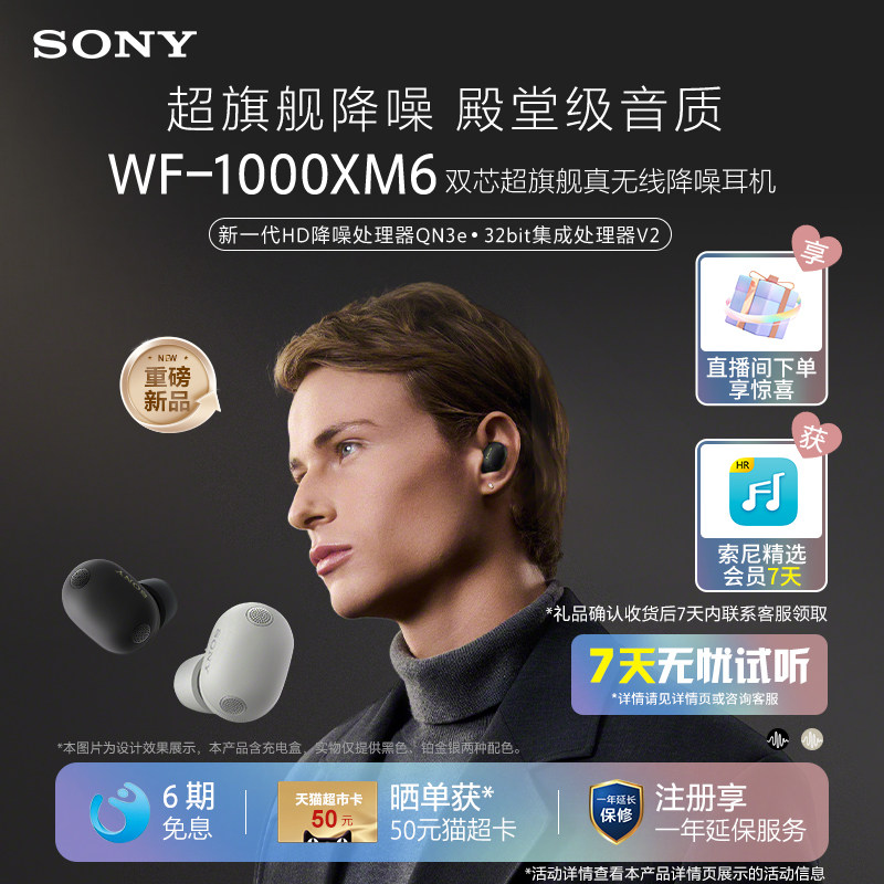 【618狂欢】Sony/索尼WF-1000XM6 双芯超旗舰降噪真无线耳机