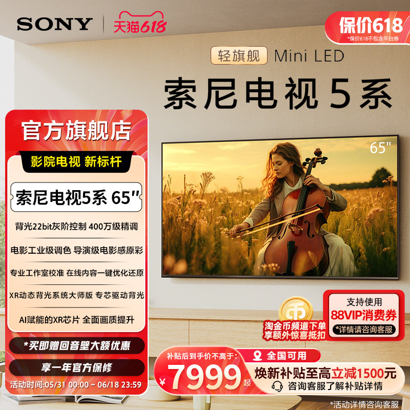 索尼电视5系 65英寸 轻旗舰MiniLED 影院电视 X90L