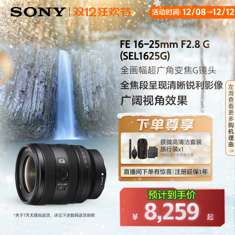 Sony/索尼 FE16-25mm 大光圈广角变焦G镜头 SEL1625G
