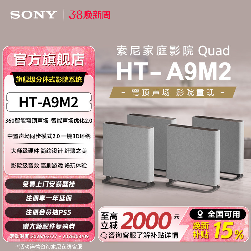 Sony/索尼 HT-A9M2 无线家庭影院 360智能穹顶回音壁