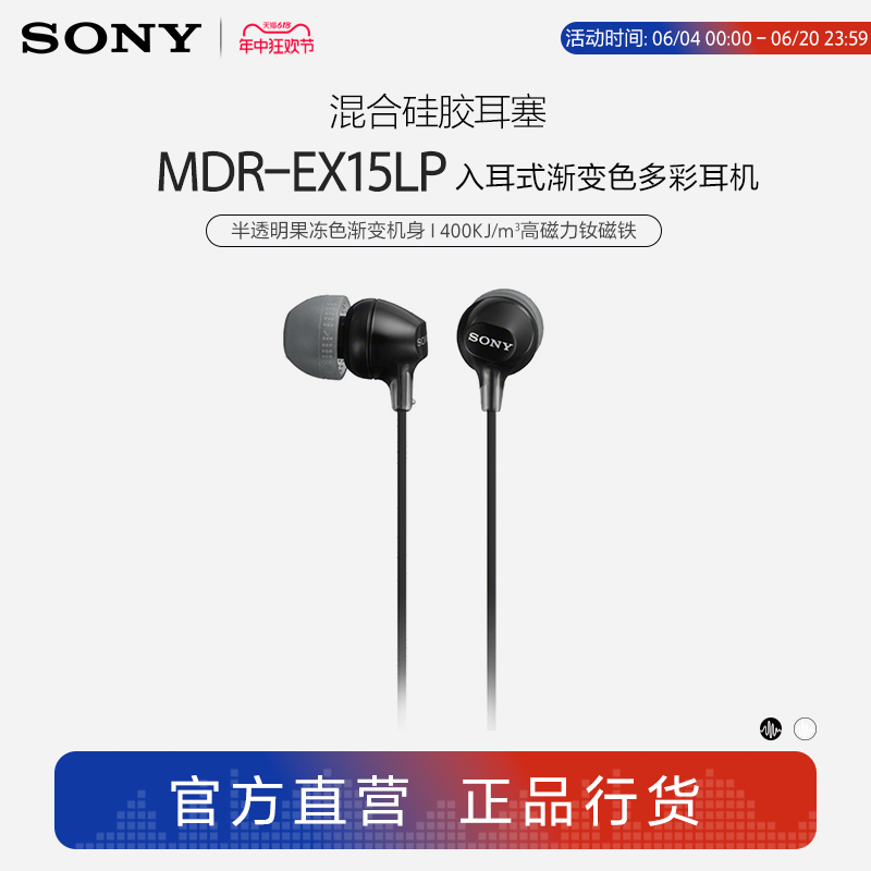 Sony/索尼 MDR-EX15LP入耳式渐变色多彩耳机