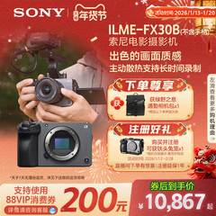 Sony/索尼 紧凑型4K 电影摄影机FX30B 专业直播