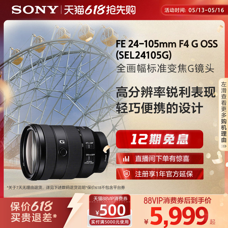 Sony/索尼 FE24-105mm F4全画幅变焦G镜头 SE