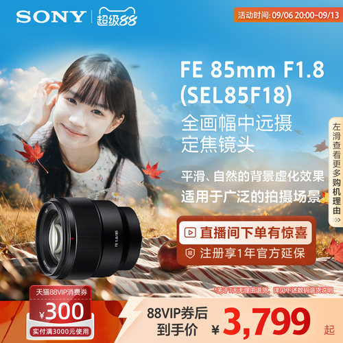 索尼sony85mm中远摄定焦微单