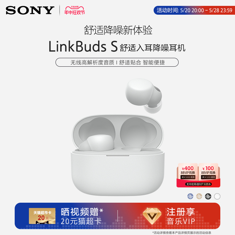 Sony/索尼 LinkBuds S 舒适入耳降噪真无线耳机主动降噪