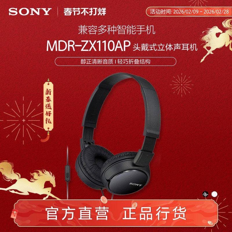 Sony/索尼 MDR-ZX110AP 头戴式立体声耳机