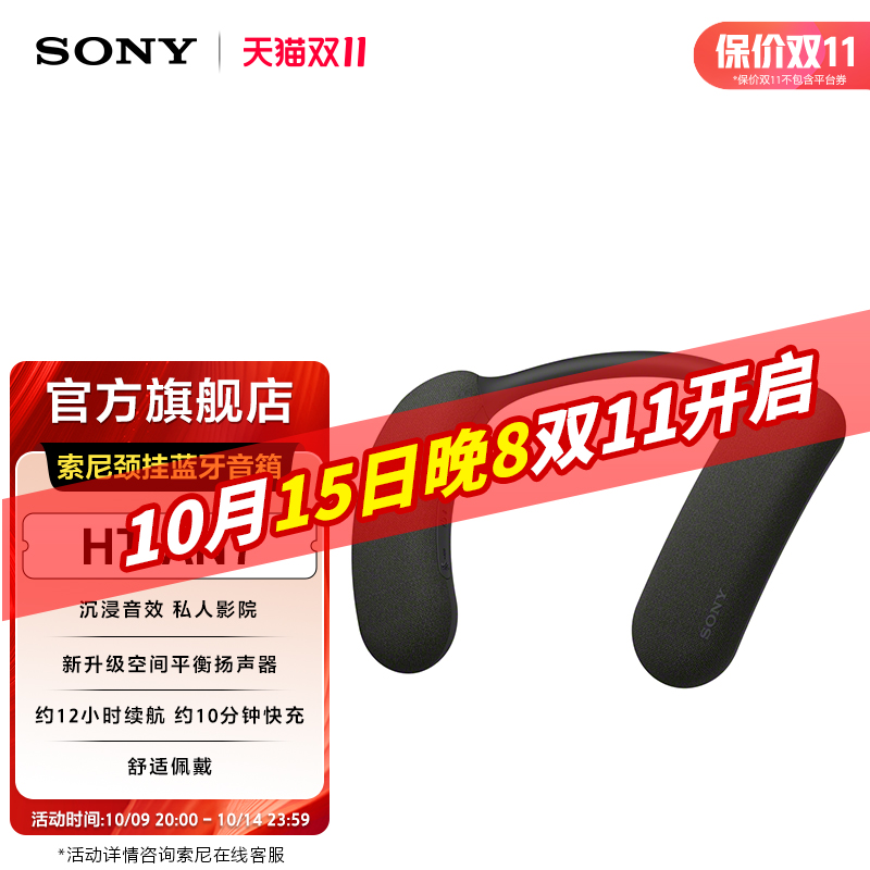【新品】SONY/索尼 HT-AN7 颈挂蓝牙音箱 舒适佩戴 3D环绕声