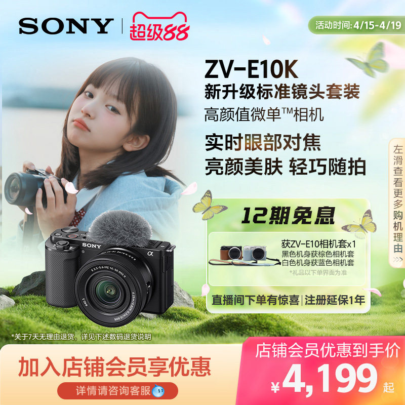 SONY/索尼ZV-E10K新升级半画幅微单相机 zve10