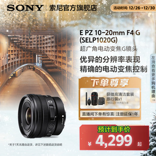 20mm超广角变焦半画幅G镜头1020G PZ10 Sony 索尼E