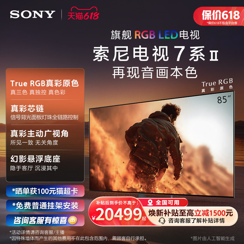 【True RGB新品】Sony/索尼电视7系二代 85英寸 85XR70M2真彩原色