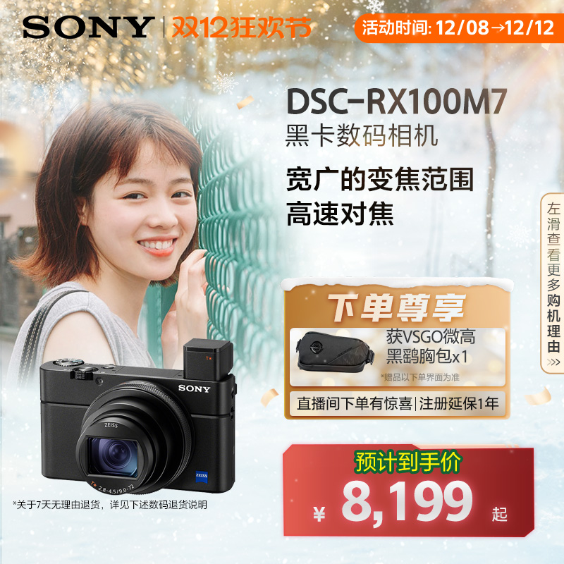 Sony/ DSC-RX100M7 ڿ ʵʱ۲Խ 4K HDR ڿ7 8199Ԫ