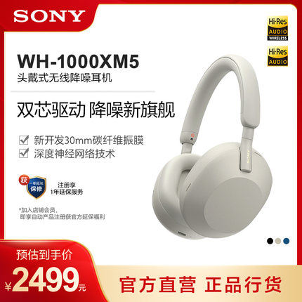 Sony/索尼 WH-1000XM5 高解析度无线降噪头戴耳机