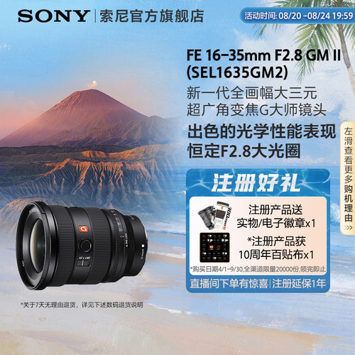 索尼SEL1635GM2G大师镜头