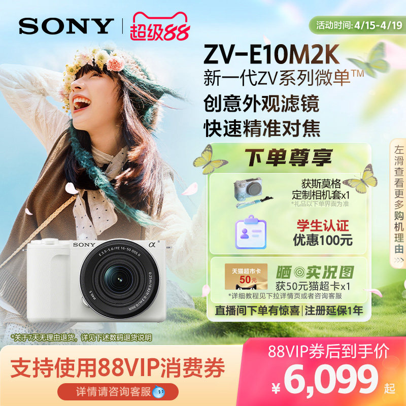 Sony/索尼 ZV-E10M2微单相机 ZVE10二代 创意外