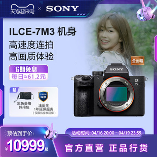 索尼 Sony A7M3 III 索尼全画幅微单相机约2420万有效像素 Alpha7