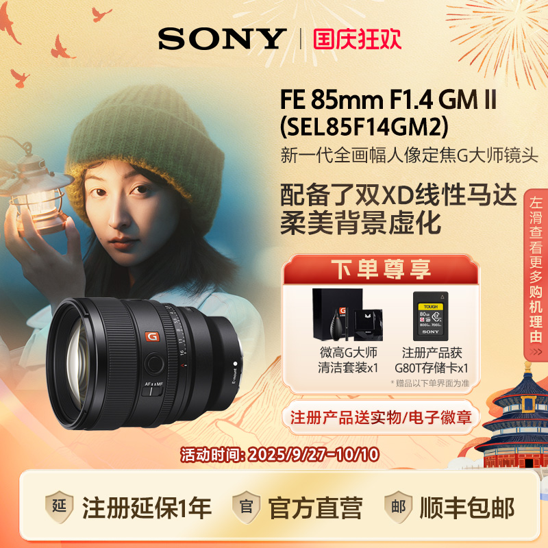 Sony/索尼 FE 85mm F1.4 GM II 全画幅人像定焦G大师镜头85F14GM2