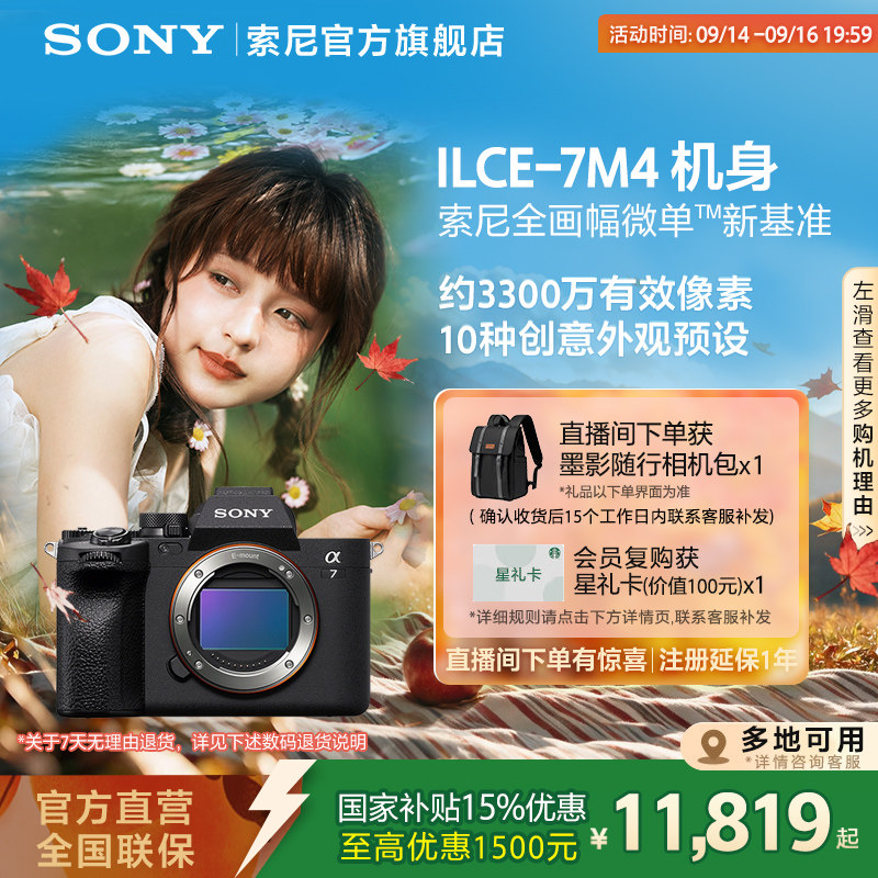 索尼A7M4全画幅微单相机图片