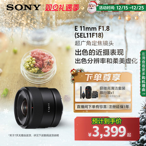 Sony/索尼 E 11mm F1.8 超广角定焦镜头半画幅 11F18