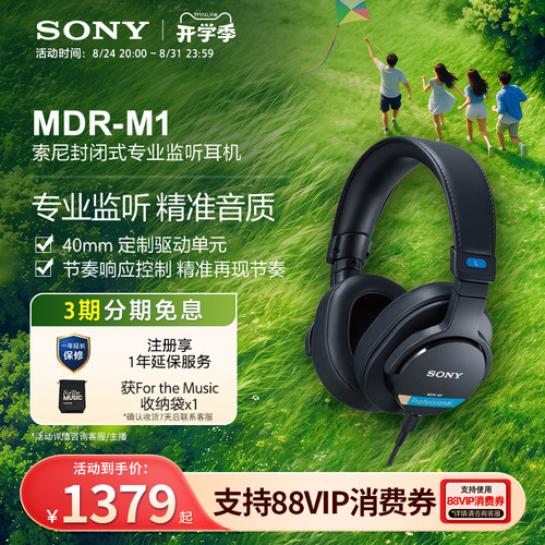 索尼M1专业监听耳机新款