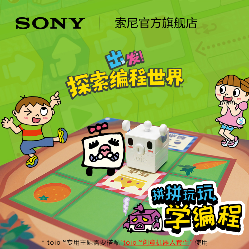 sony索尼编程世界toio机器人