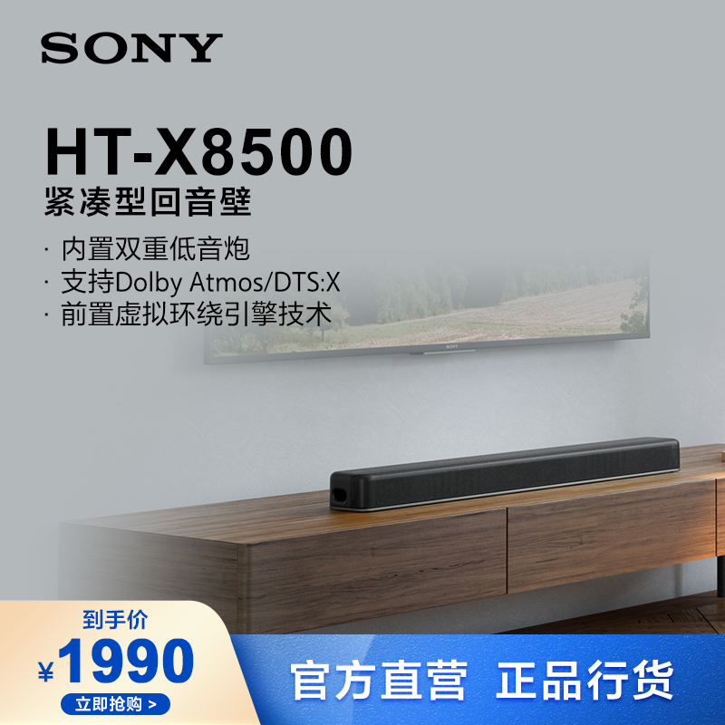 SONY 索尼 HT-X8500 紧凑型回音壁音响 电视音响/回音壁