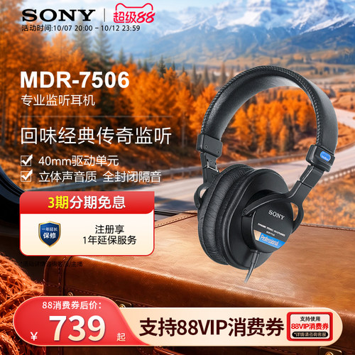 Sony/索尼 MDR-7506 专业监听耳机立体声音质全封闭隔音