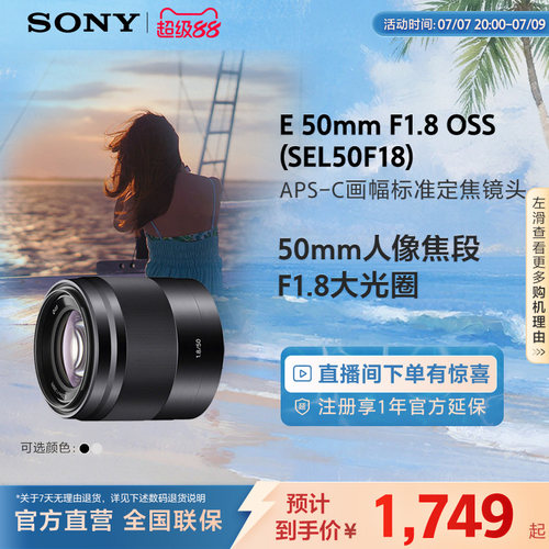 索尼sony50mm定焦人像微单
