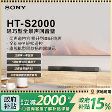 Sony/索尼 HT-S2000 轻巧型全景声回音壁 3D环绕声 国家补贴