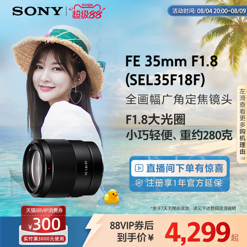 sony索尼fe35mmf18定焦镜头